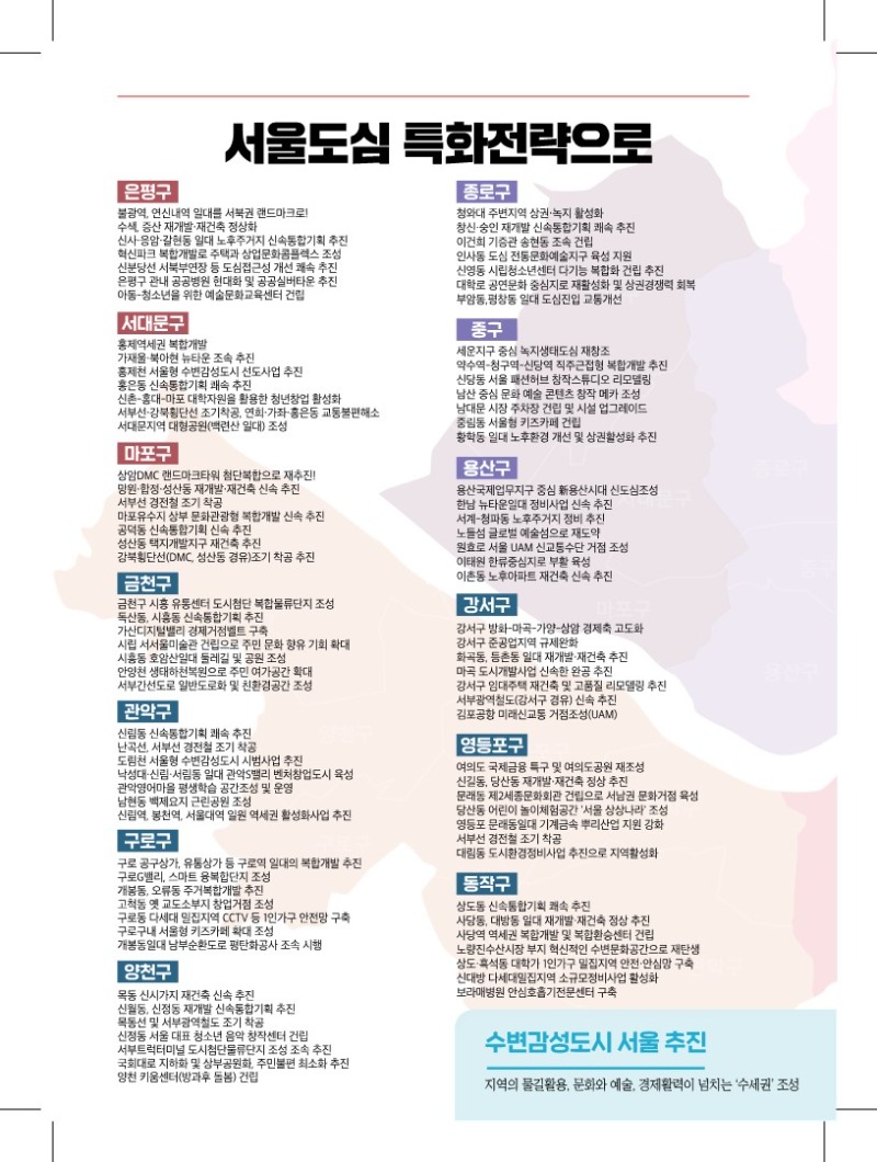 오세훈 후보 선거 공보물_9.jpg