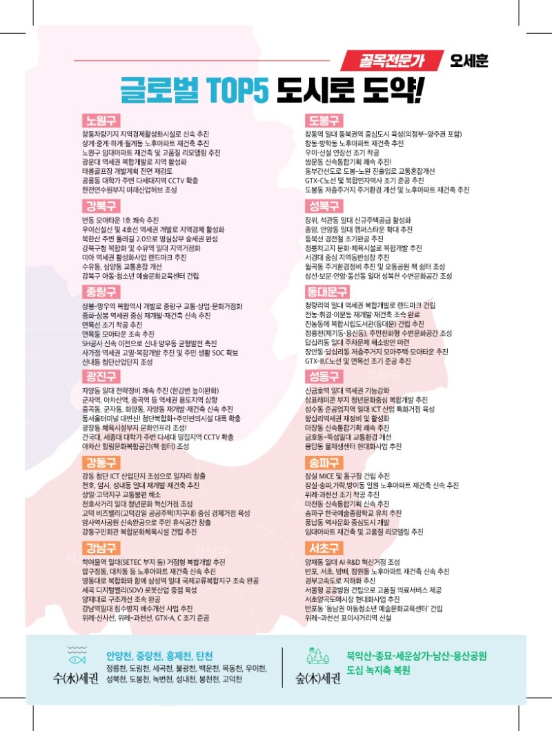 오세훈 후보 선거 공보물_10.jpg