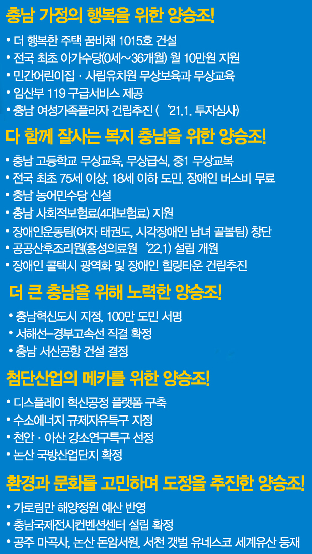 0_양승조공약모빙-복사.jpg